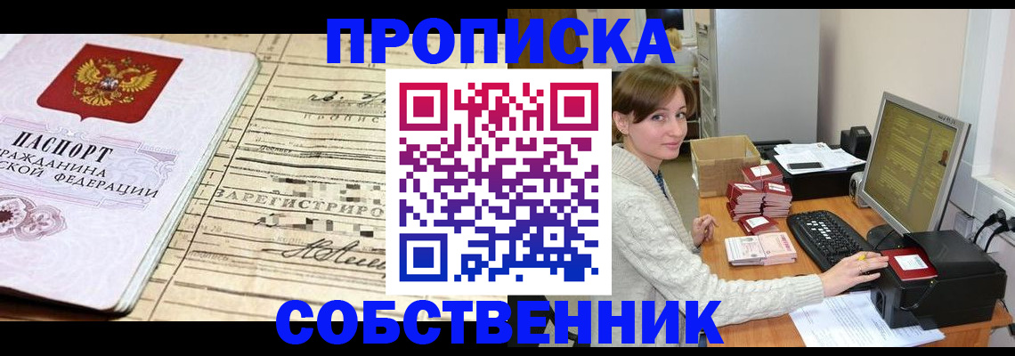 временная регистрация собственник в Вязниках