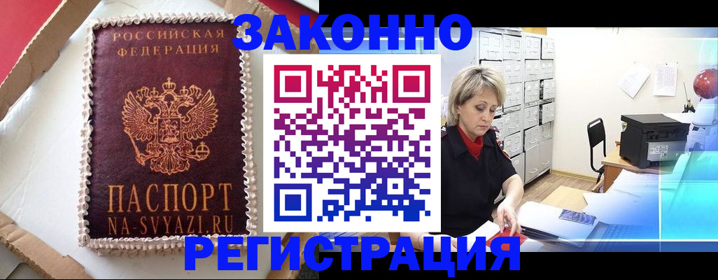 временная регистрация в квартире в Вязниках