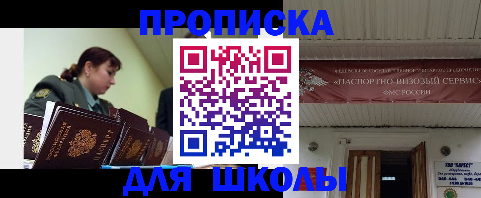 прописка для школы в Вязниках